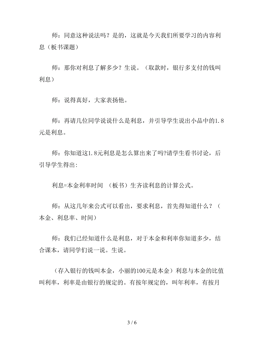 【教育资料】小学一年级数学教案：利息.doc_第3页