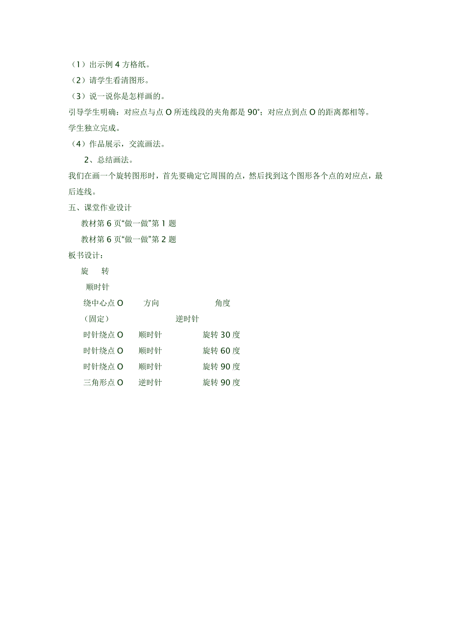 人教版五年级数学下册第一单元旋转教学设计_第3页