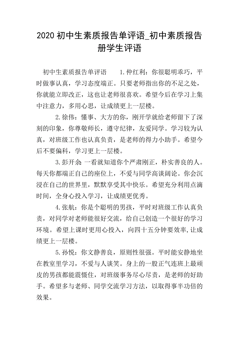 2020初中生素质报告单评语-初中素质报告册学生评语.doc_第1页