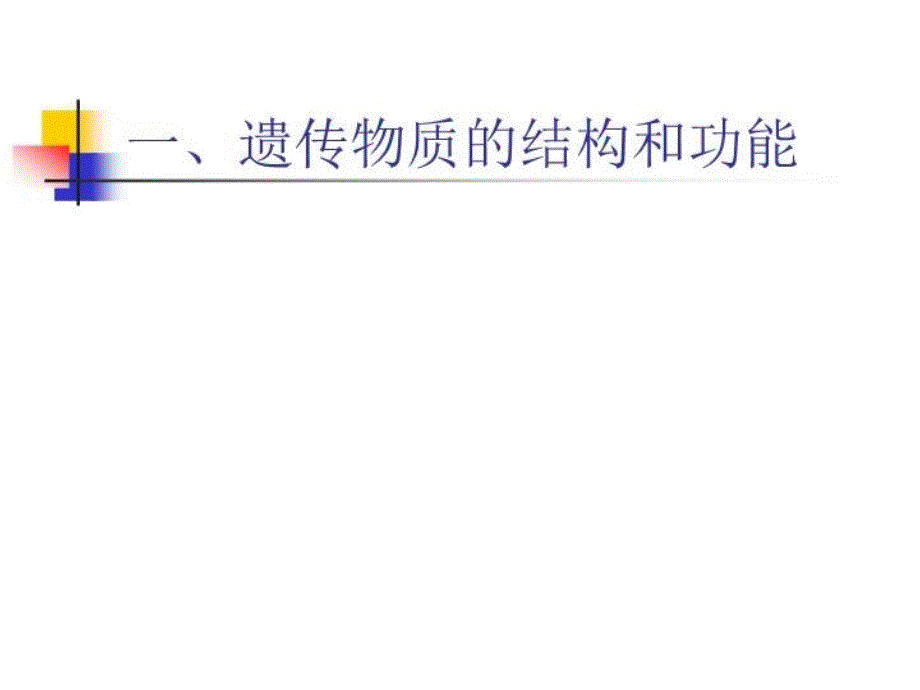 最新外源性化学物的致突变作用PPT课件_第3页