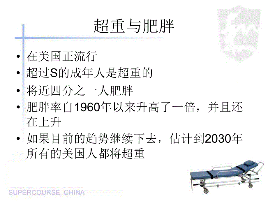 《对自己的健康负责》PPT课件_第4页