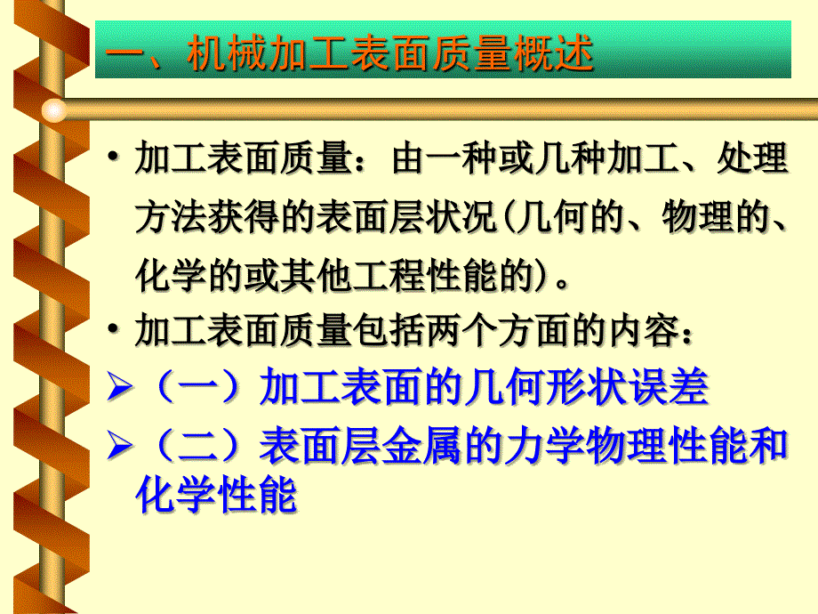 第七节机械加工表面质量_第2页