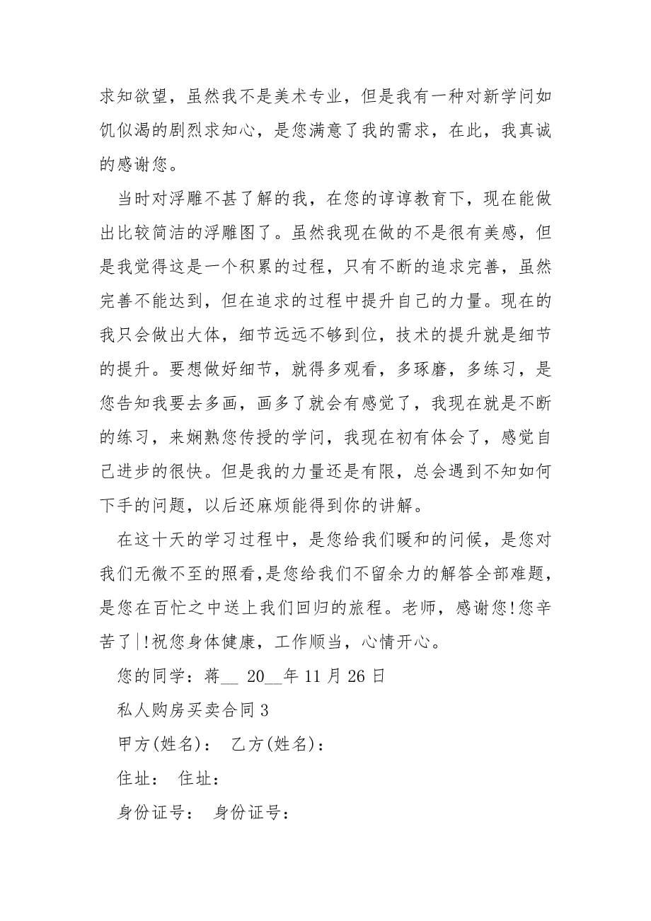 私人购房买卖合同_第5页