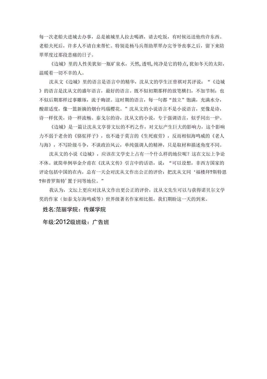 因为爱所以爱_第3页