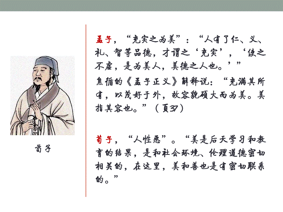 美学原理第三、四章.ppt_第4页