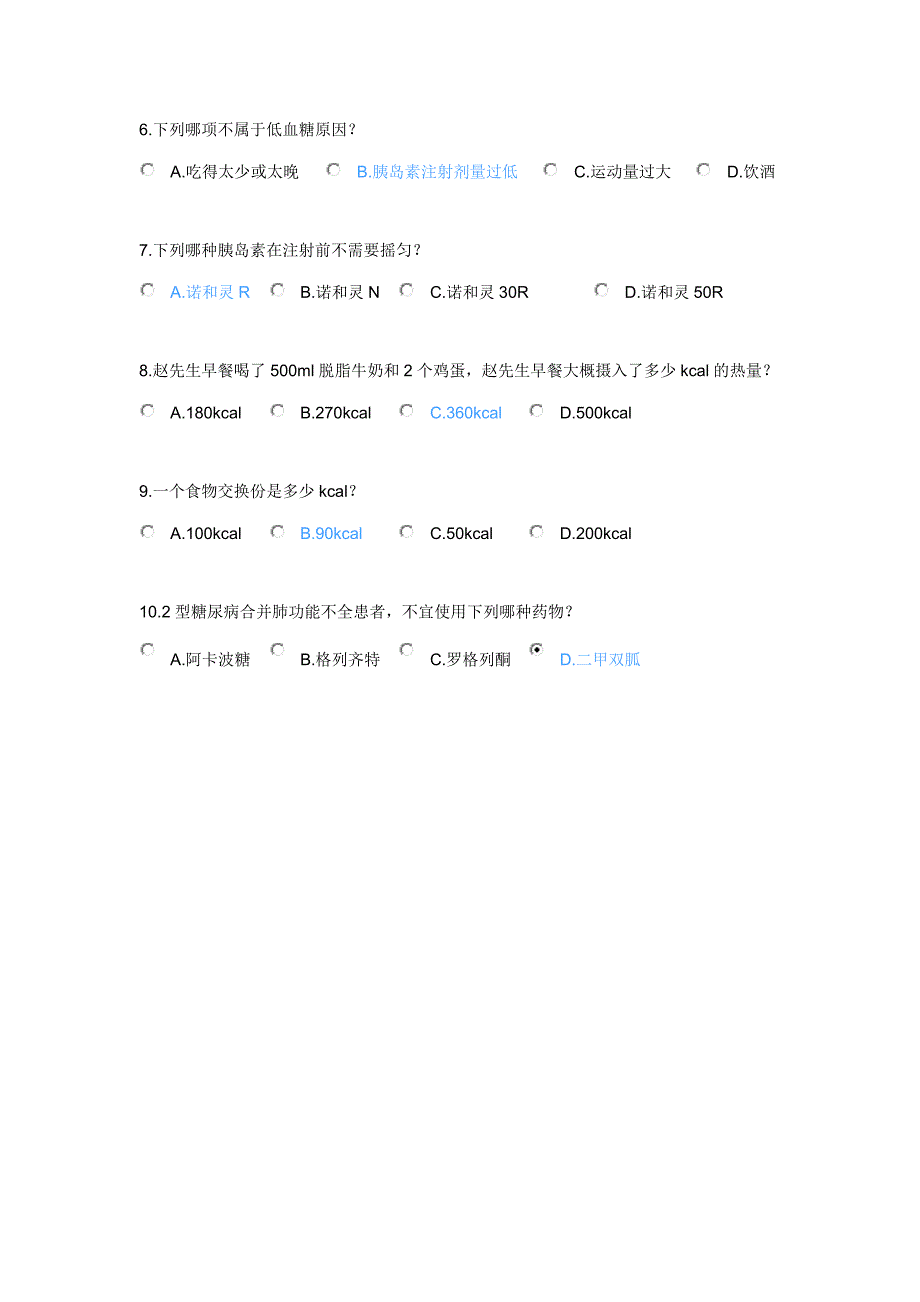 2020年执业药师继续教育考试试题-糖尿病患者教育_第2页