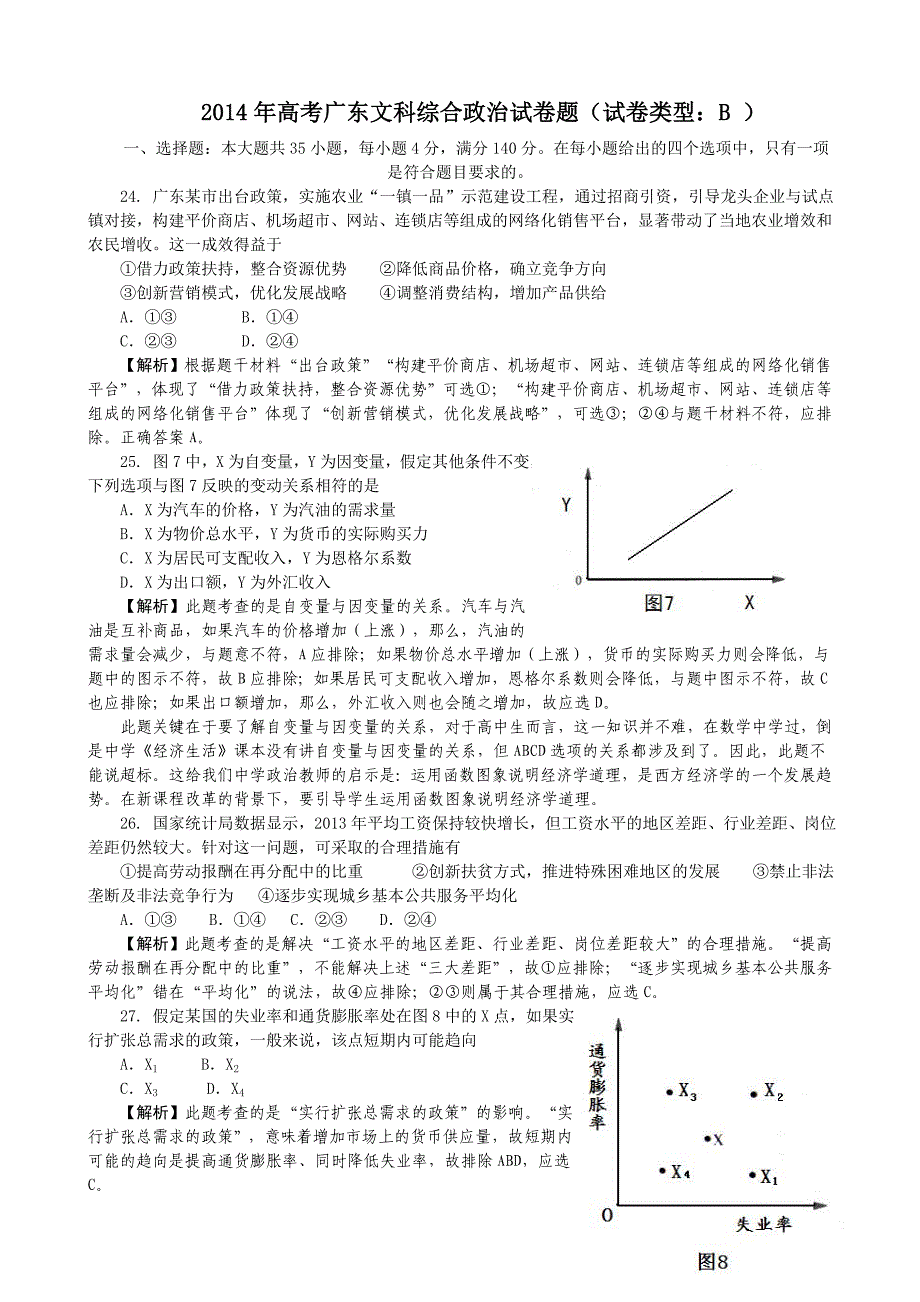 2014高考文综政治试题解析（广东卷.doc_第1页