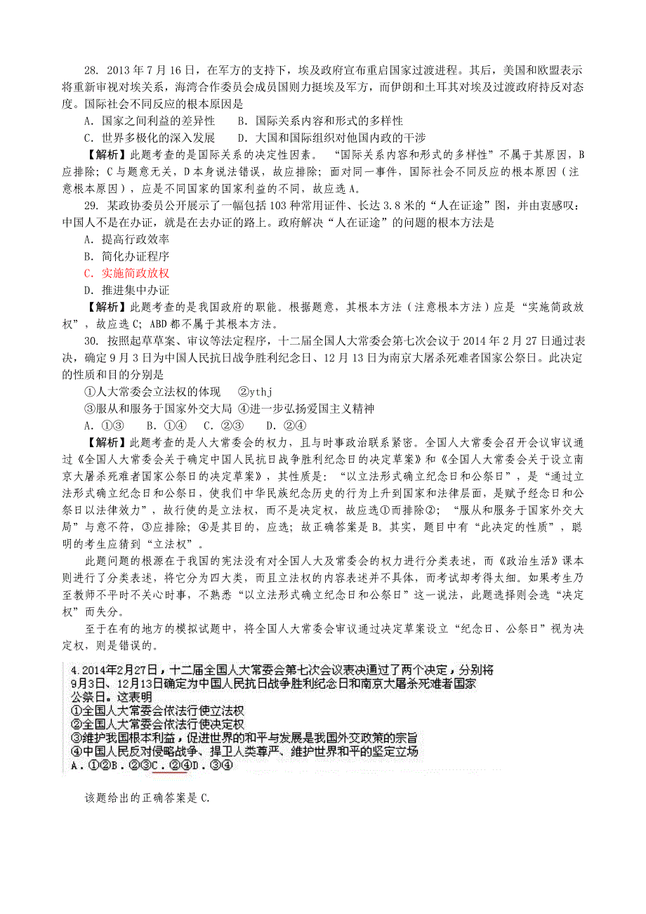 2014高考文综政治试题解析（广东卷.doc_第2页
