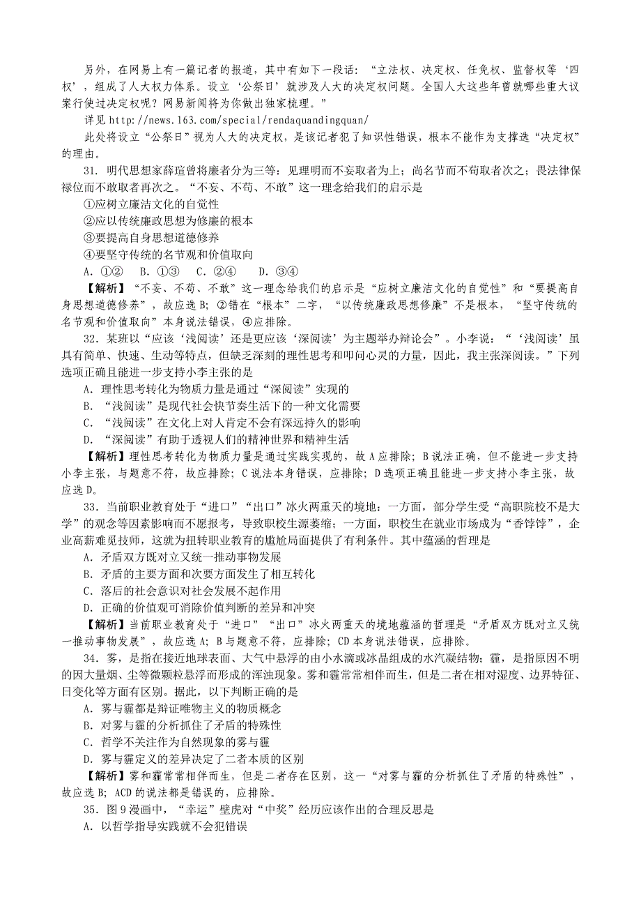 2014高考文综政治试题解析（广东卷.doc_第3页