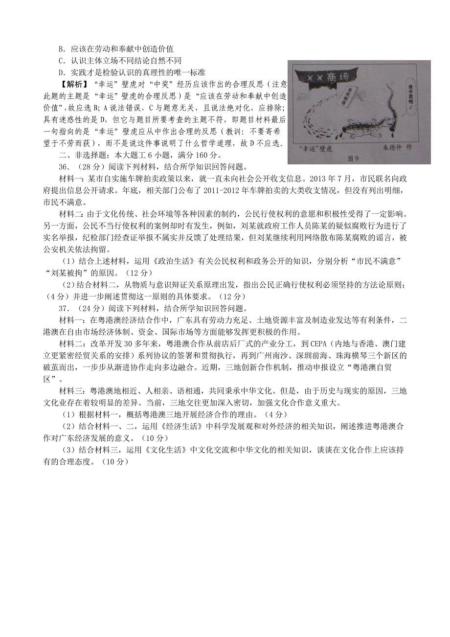 2014高考文综政治试题解析（广东卷.doc_第4页