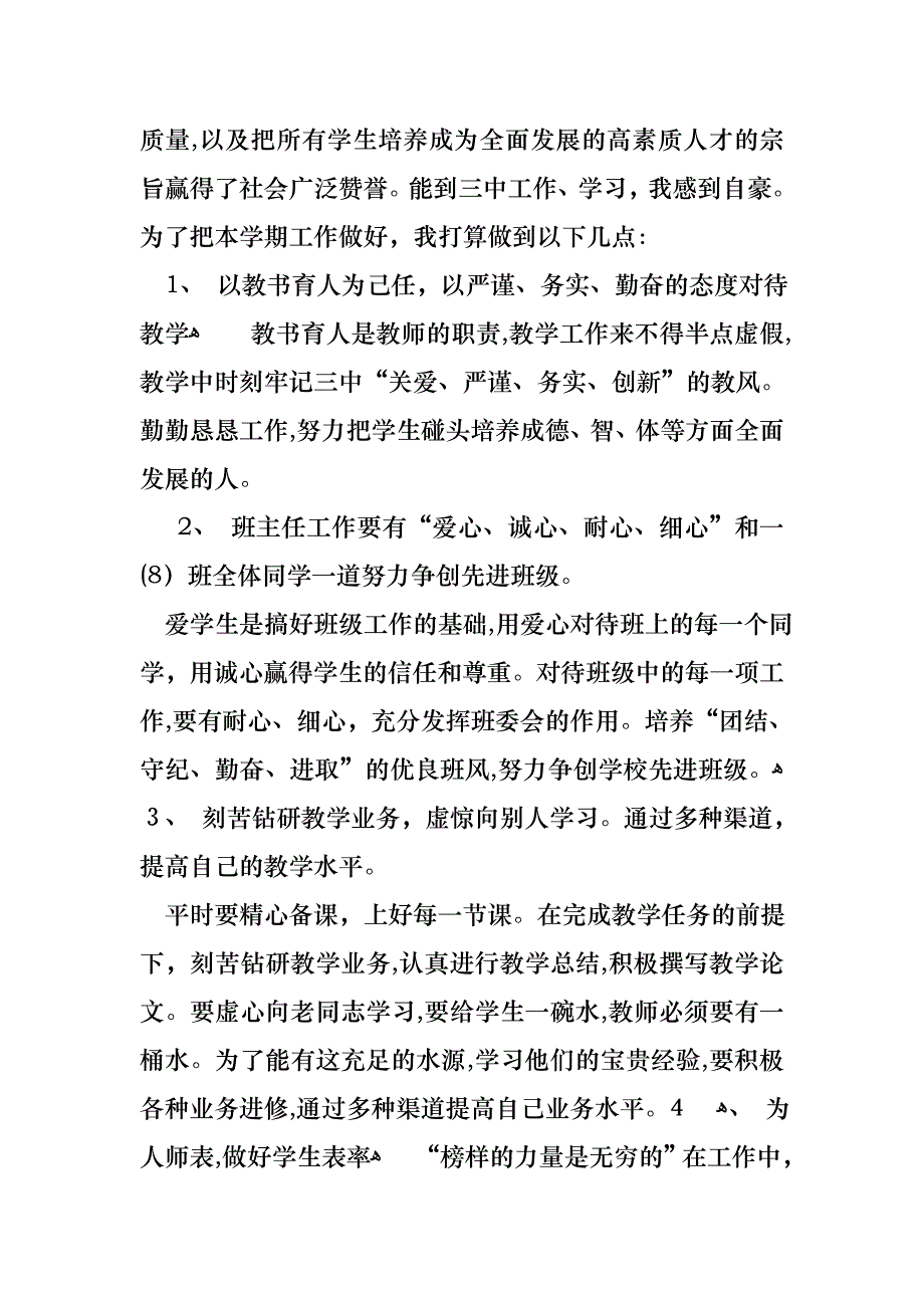 开学典礼演讲稿集锦10篇2_第3页