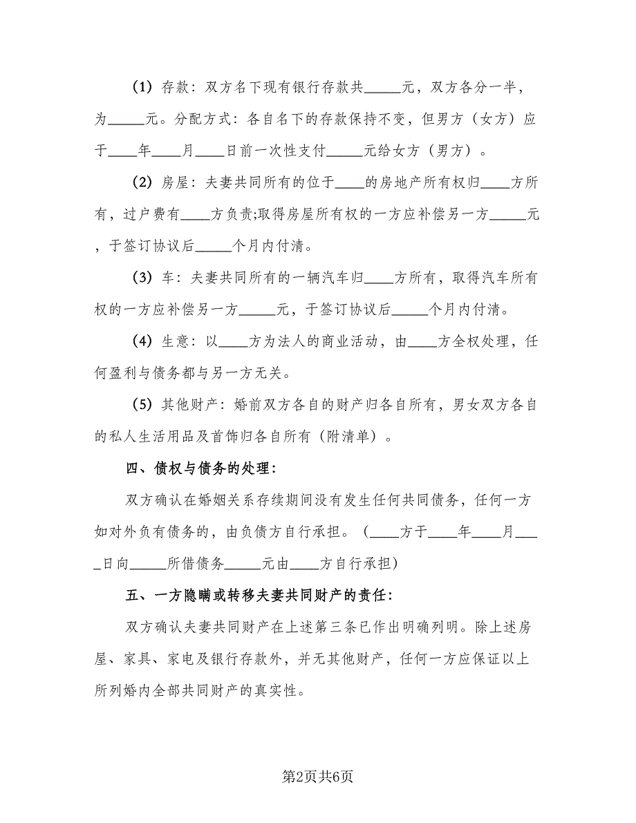 2023精选离婚协议书(57)（二篇）_第2页