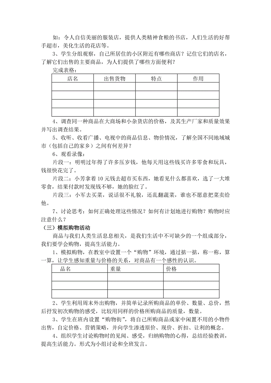 四年级综合实践活动案例_第2页