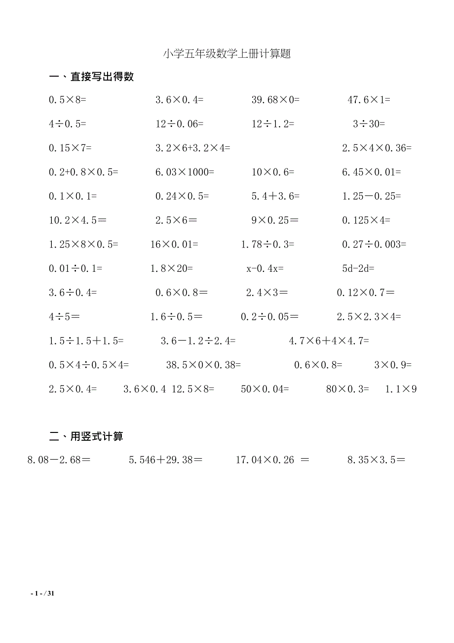 (完整版)小学五年级数学上册计算题题库(最新整理)_第1页