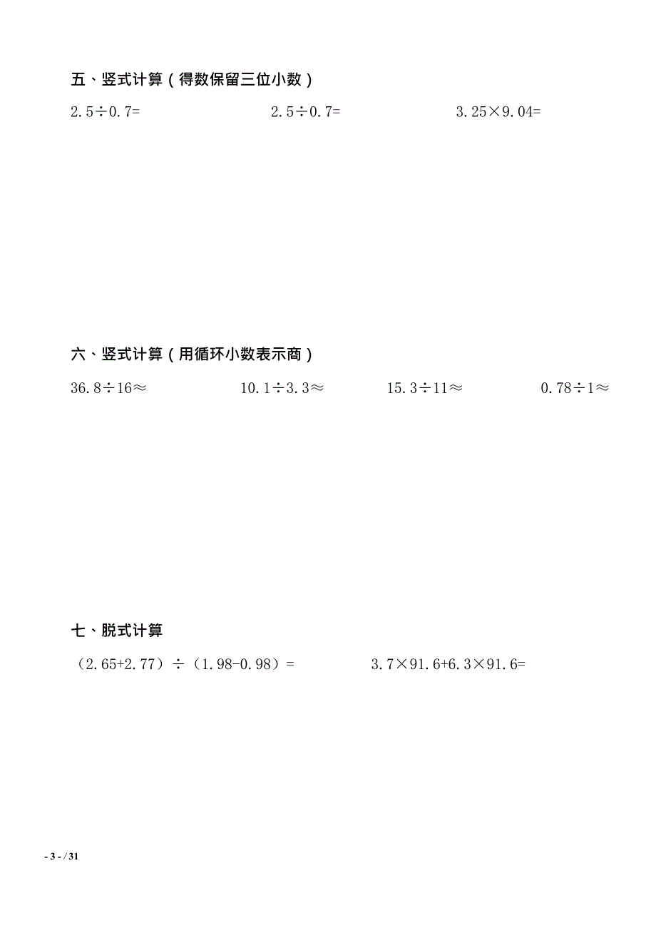 (完整版)小学五年级数学上册计算题题库(最新整理)_第3页