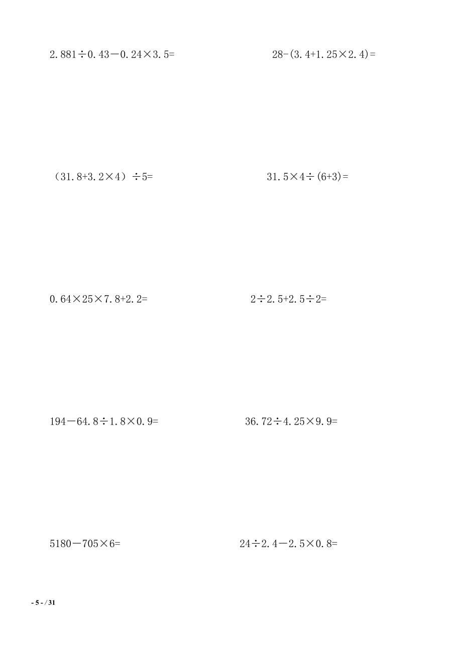 (完整版)小学五年级数学上册计算题题库(最新整理)_第5页