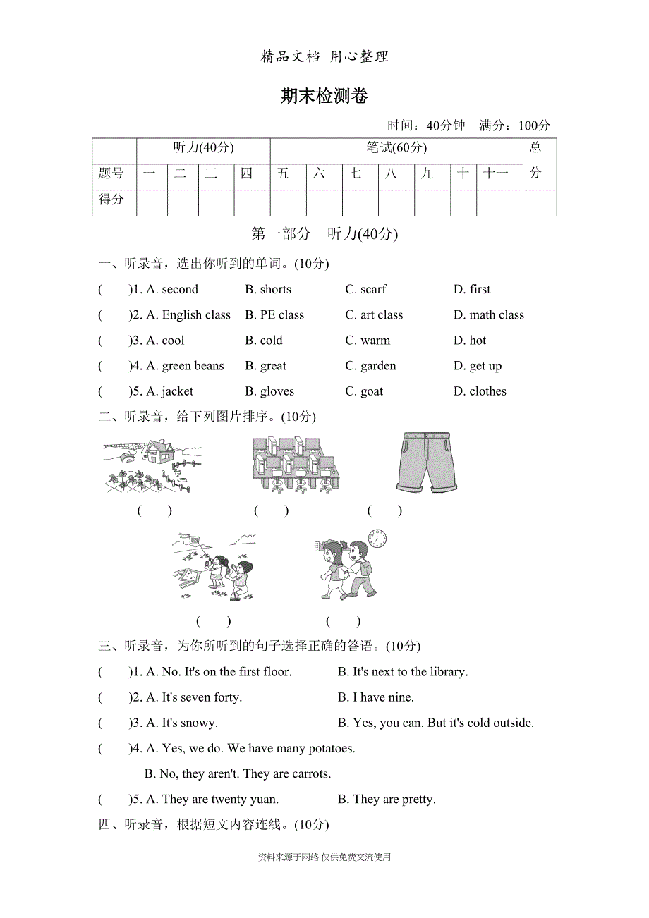 新PEP版四年级下册英语期末测试卷(DOC 6页)_第1页