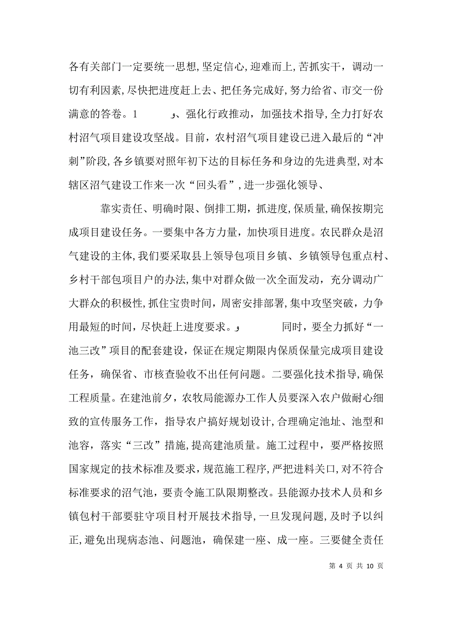 在青贮动员会议上的讲话_第4页