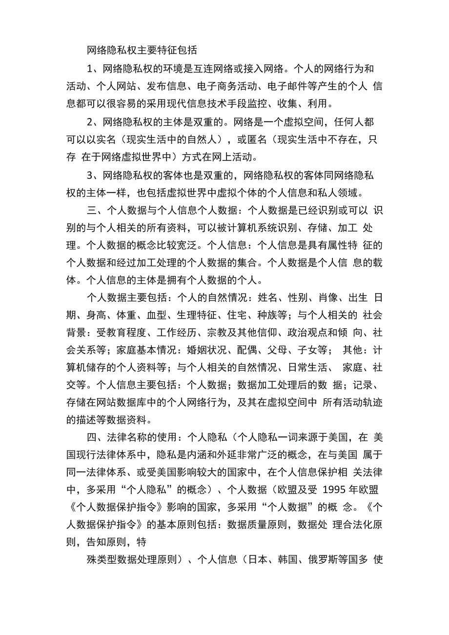 个人信息保护知识总结_第4页