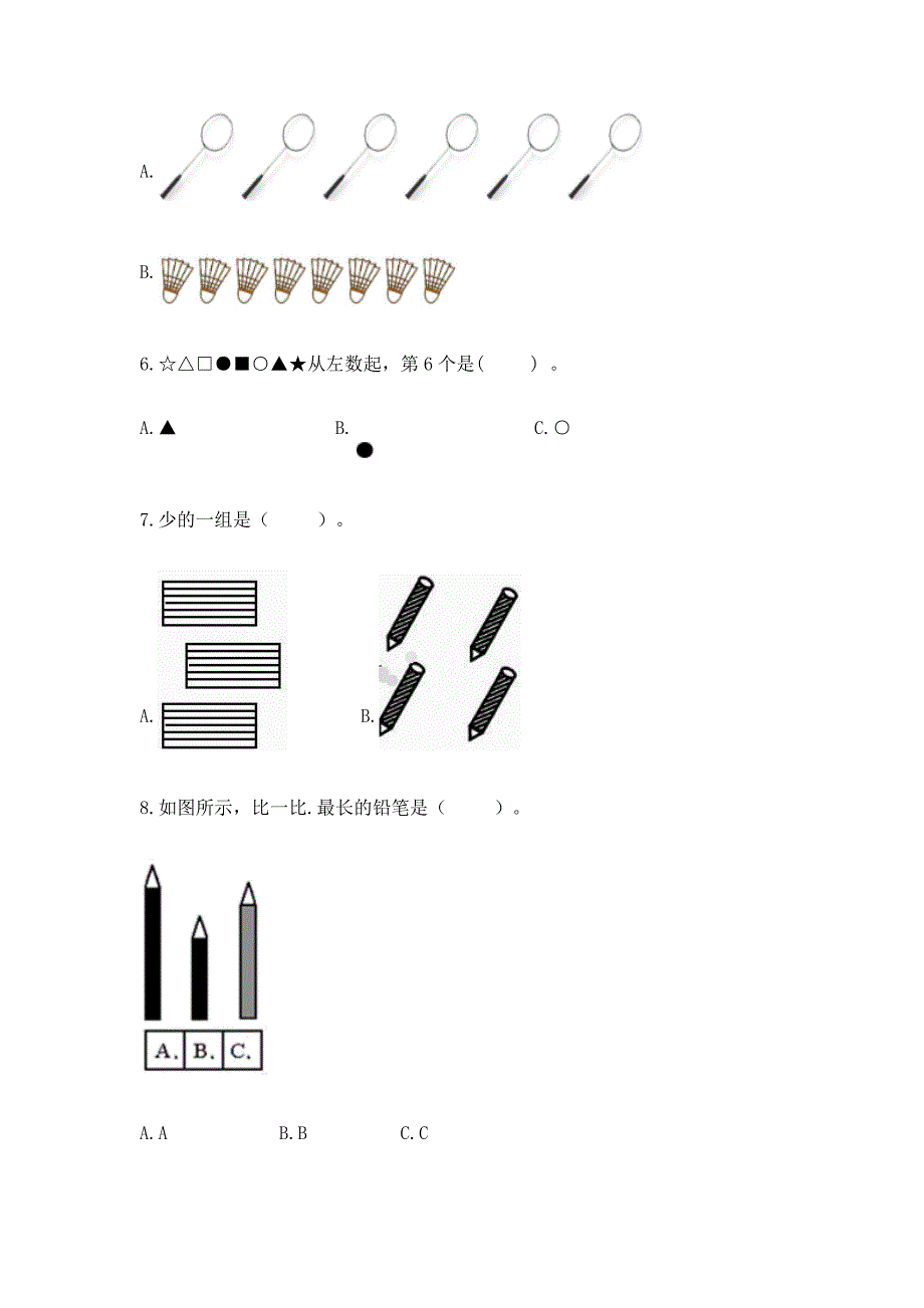 人教版一年级上册数学期中测试卷含答案【考试直接用】.docx_第2页