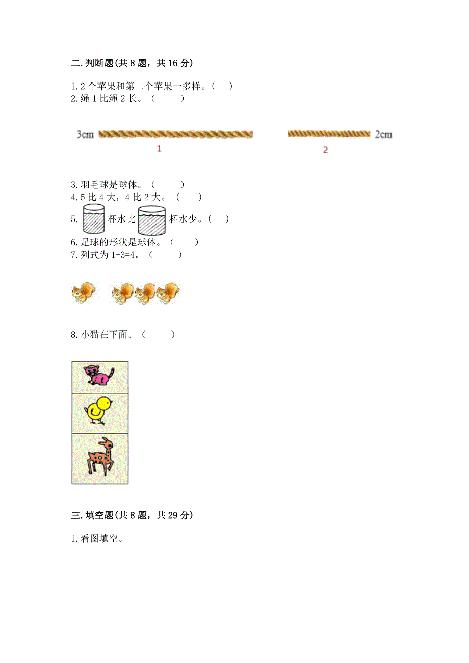 人教版一年级上册数学期中测试卷含答案【考试直接用】.docx_第3页