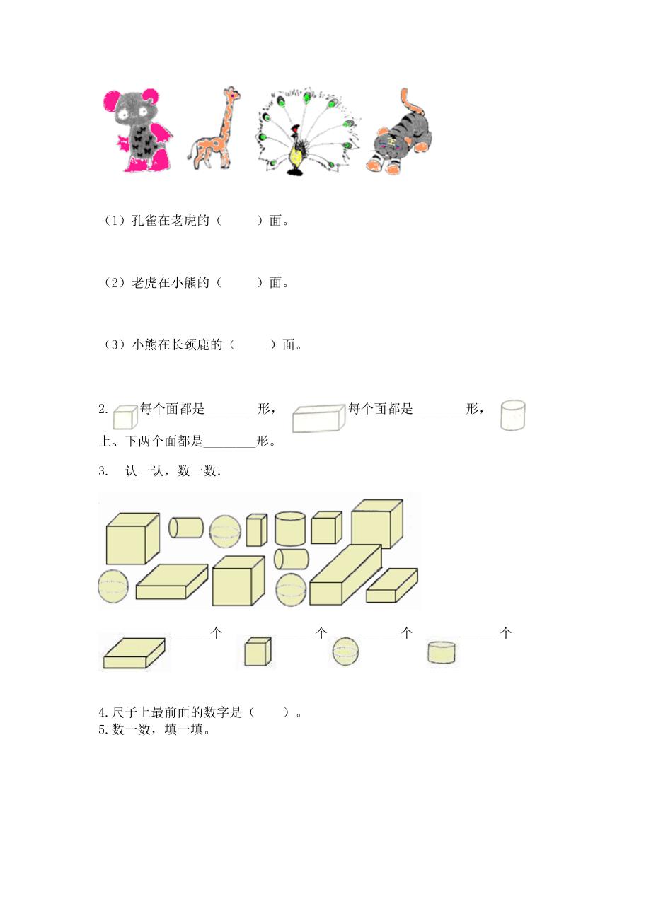 人教版一年级上册数学期中测试卷含答案【考试直接用】.docx_第4页