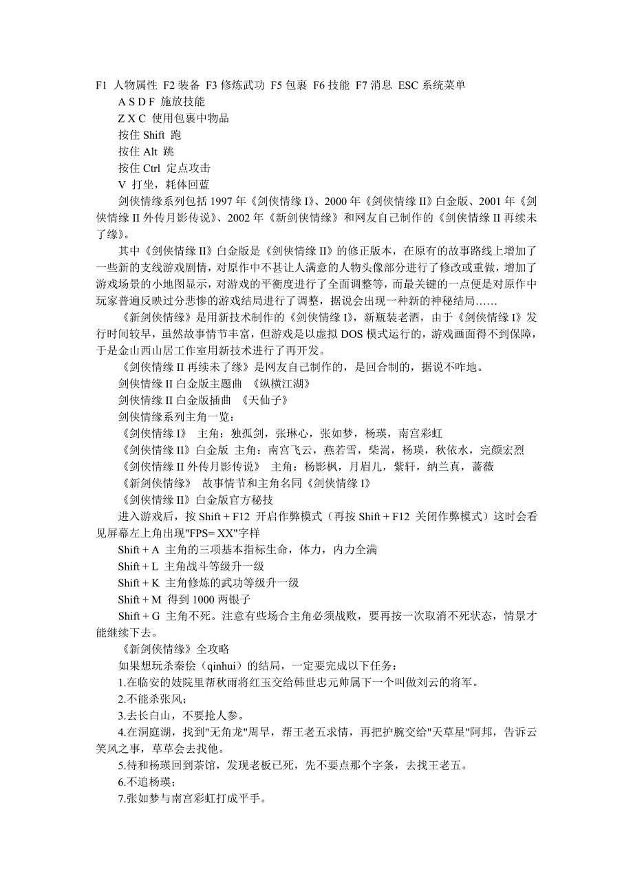 新剑侠情缘攻略秘籍_第1页