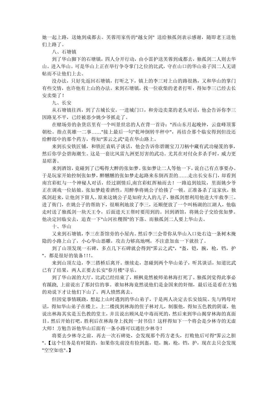 新剑侠情缘攻略秘籍_第5页