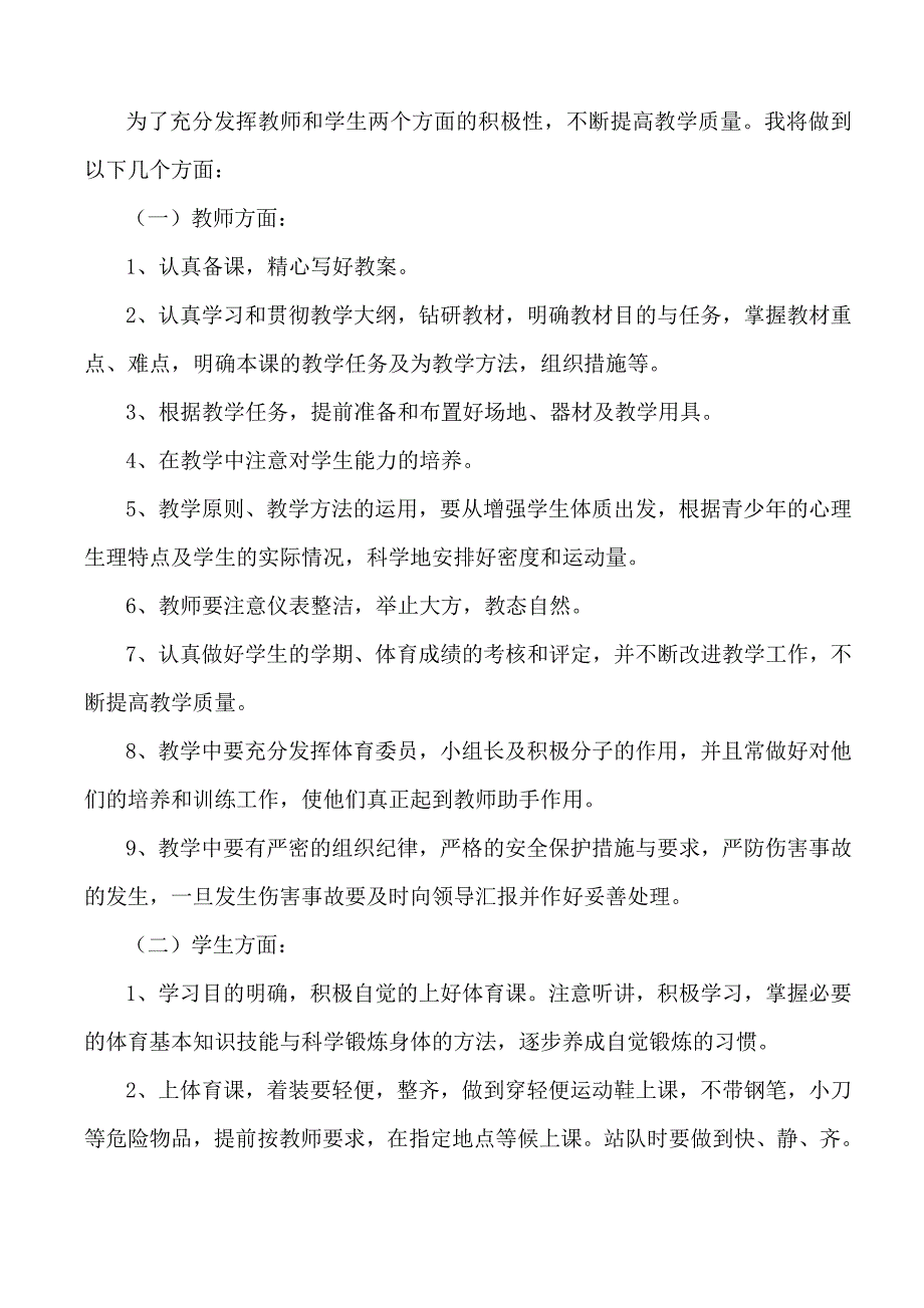 小学二年级体育教学工作计划_第4页