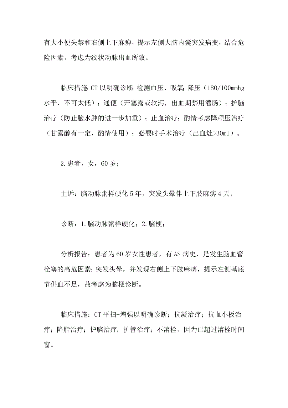 2021年病例分析报告范文_第2页