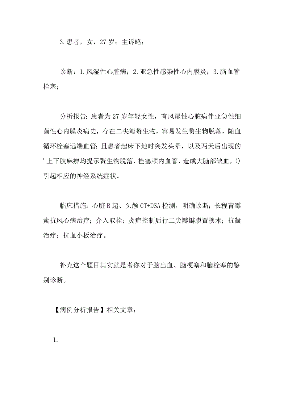 2021年病例分析报告范文_第3页