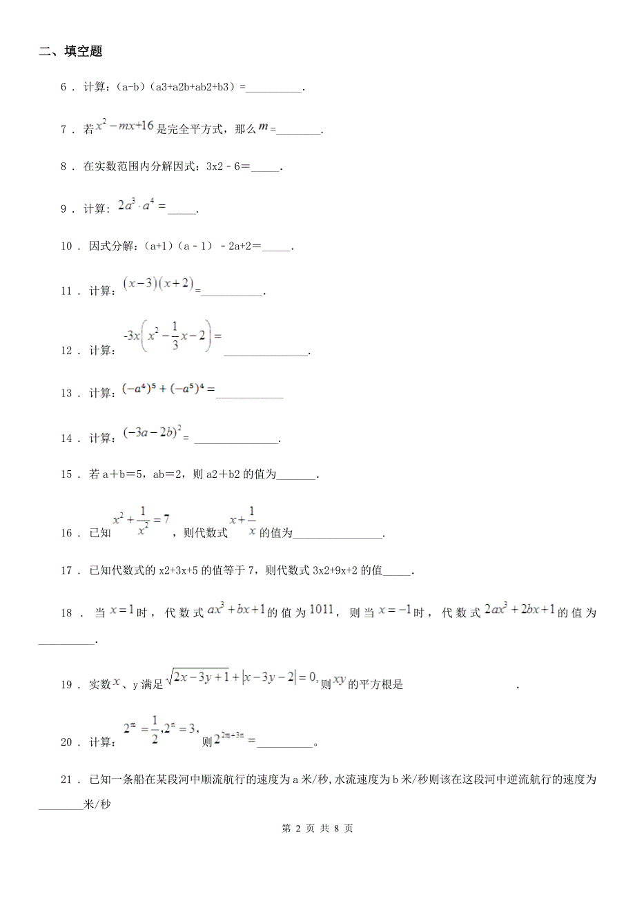 人教版2019-2020学年七年级上学期10月月考数学试题（I）卷(模拟)_第2页