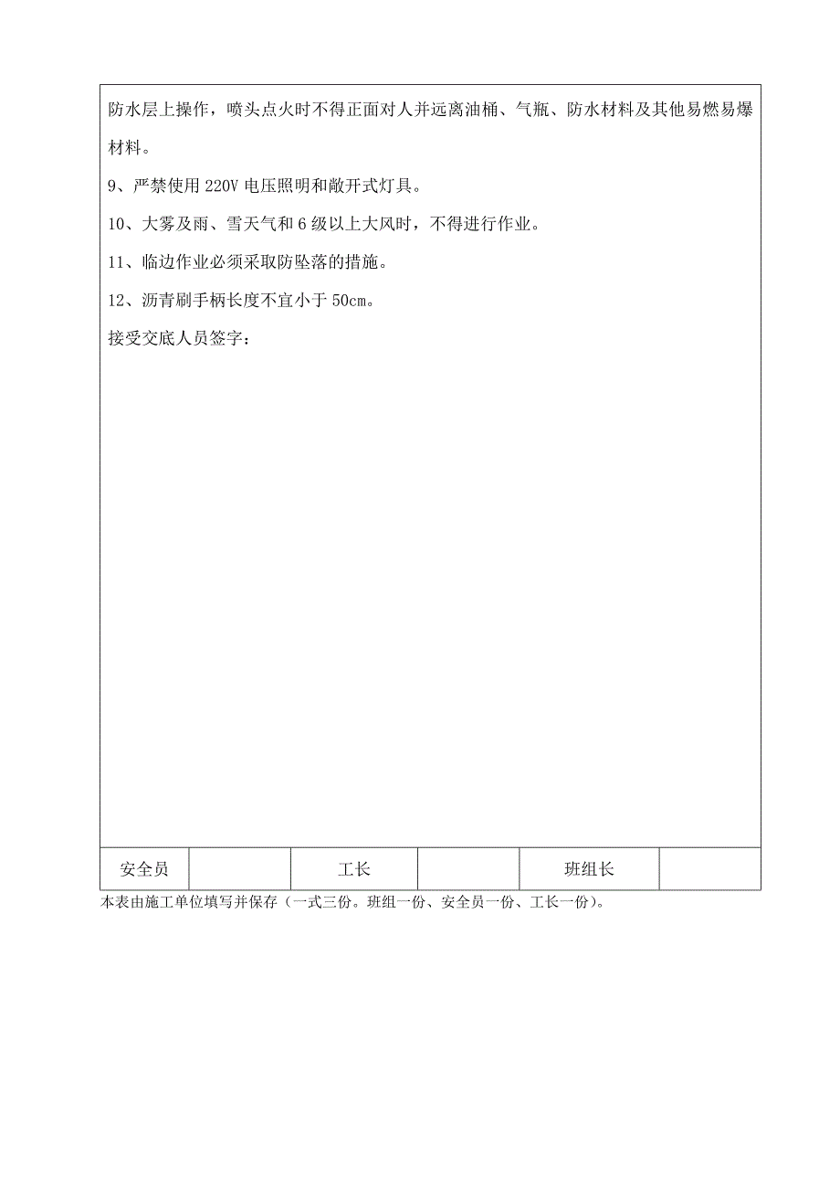 防水安全技术交底_第2页