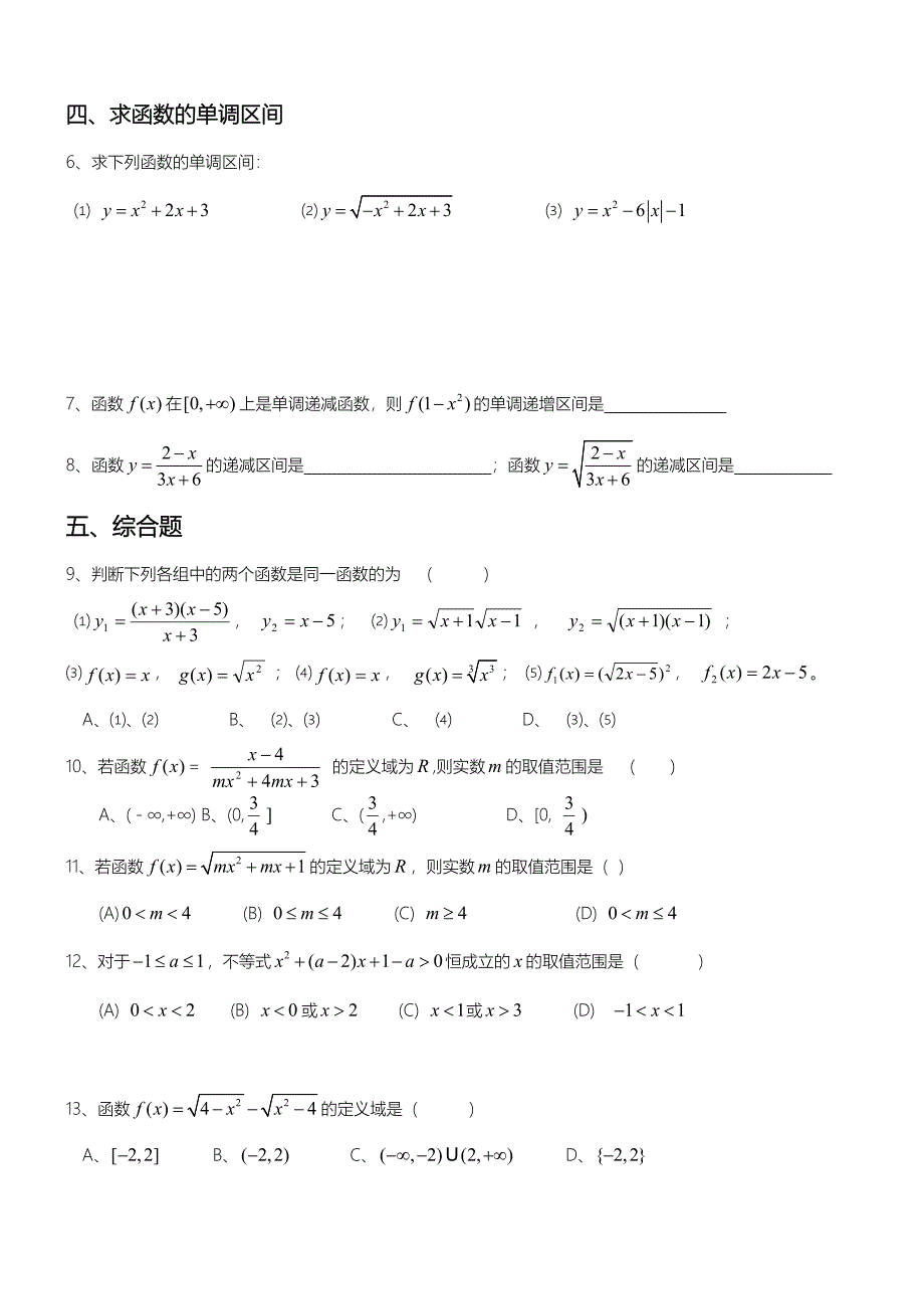 高一数学函数经典习题及答案_第3页