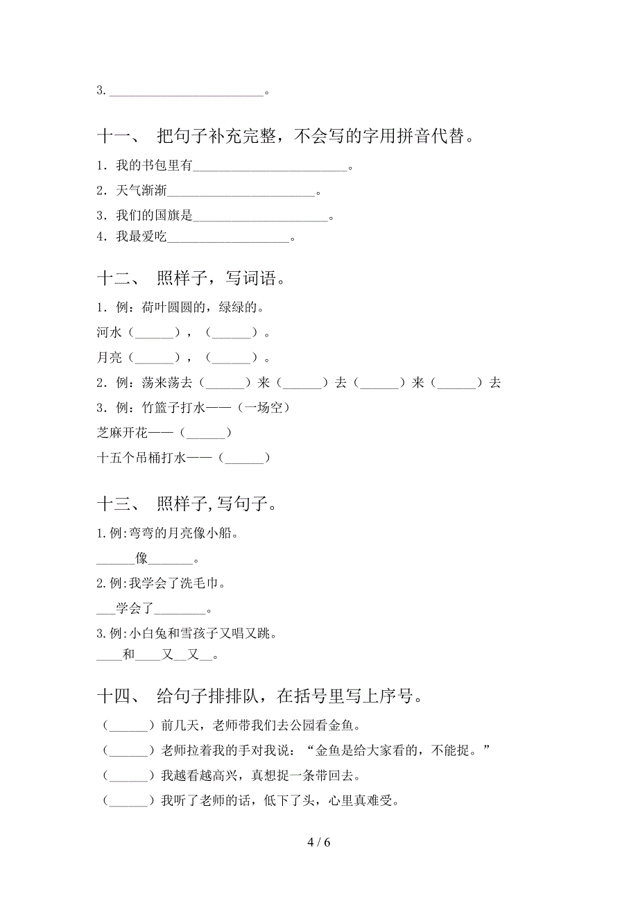 一年级西师大语文下册按要求写句子专项强化练习题_第4页