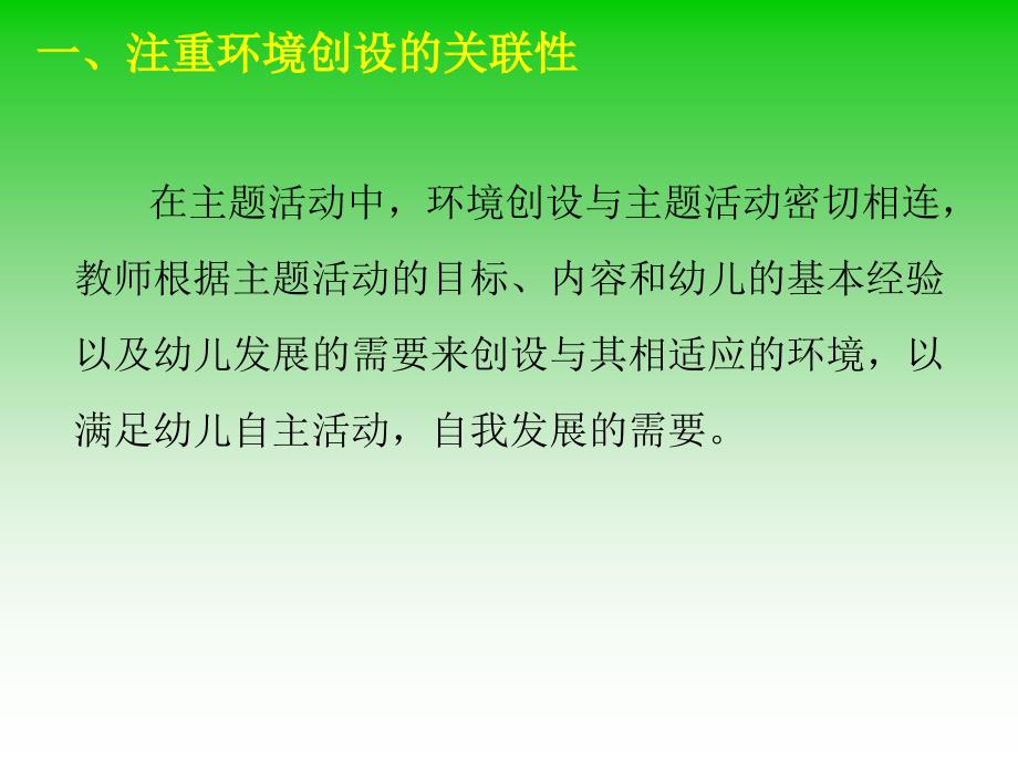 附第四章幼儿园主题活动中的环境创设_第3页