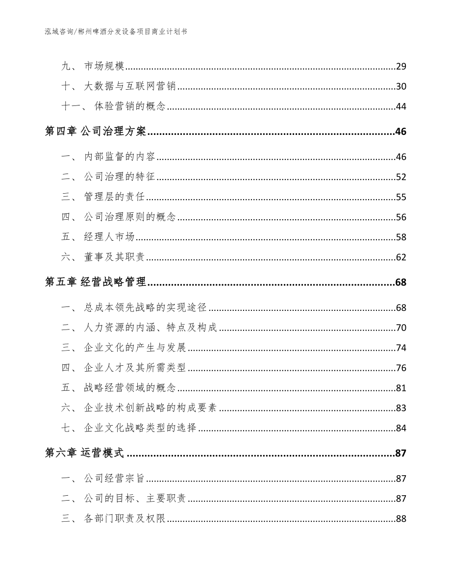 郴州啤酒分发设备项目商业计划书_第2页