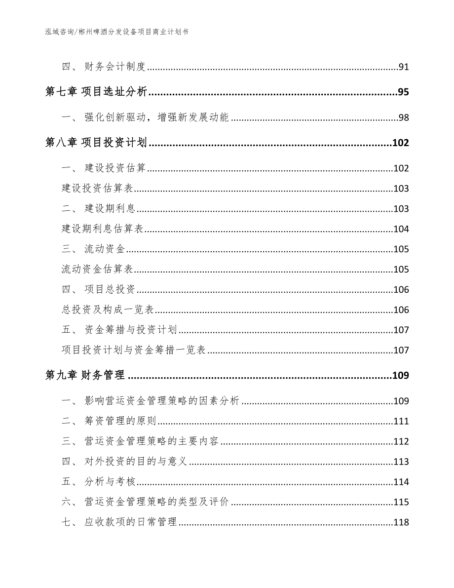 郴州啤酒分发设备项目商业计划书_第3页