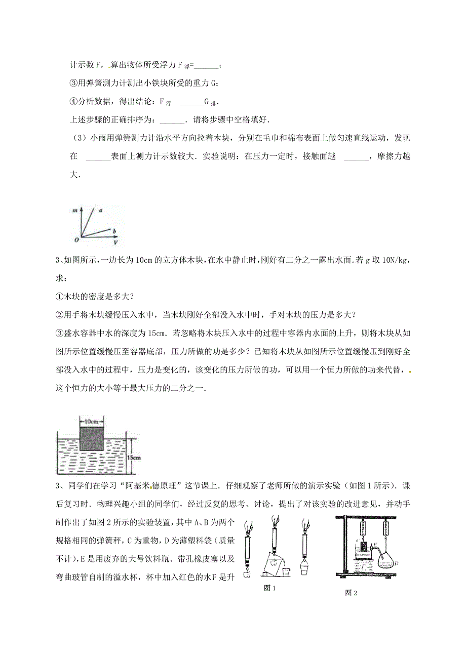 吉林省吉林市中考物理总复习浮力实验试题19无答案新人教版_第2页