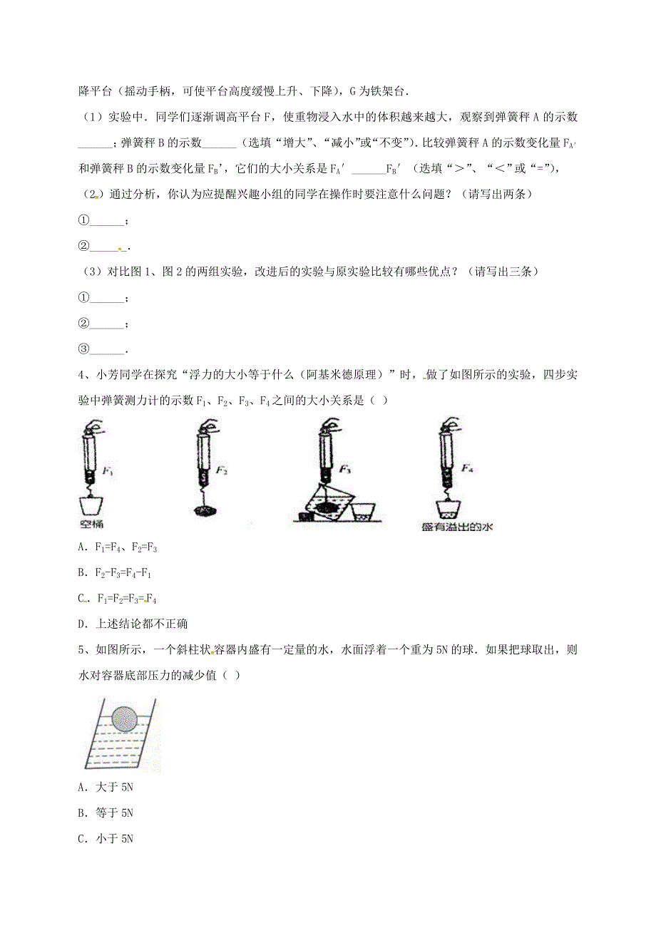 吉林省吉林市中考物理总复习浮力实验试题19无答案新人教版_第3页