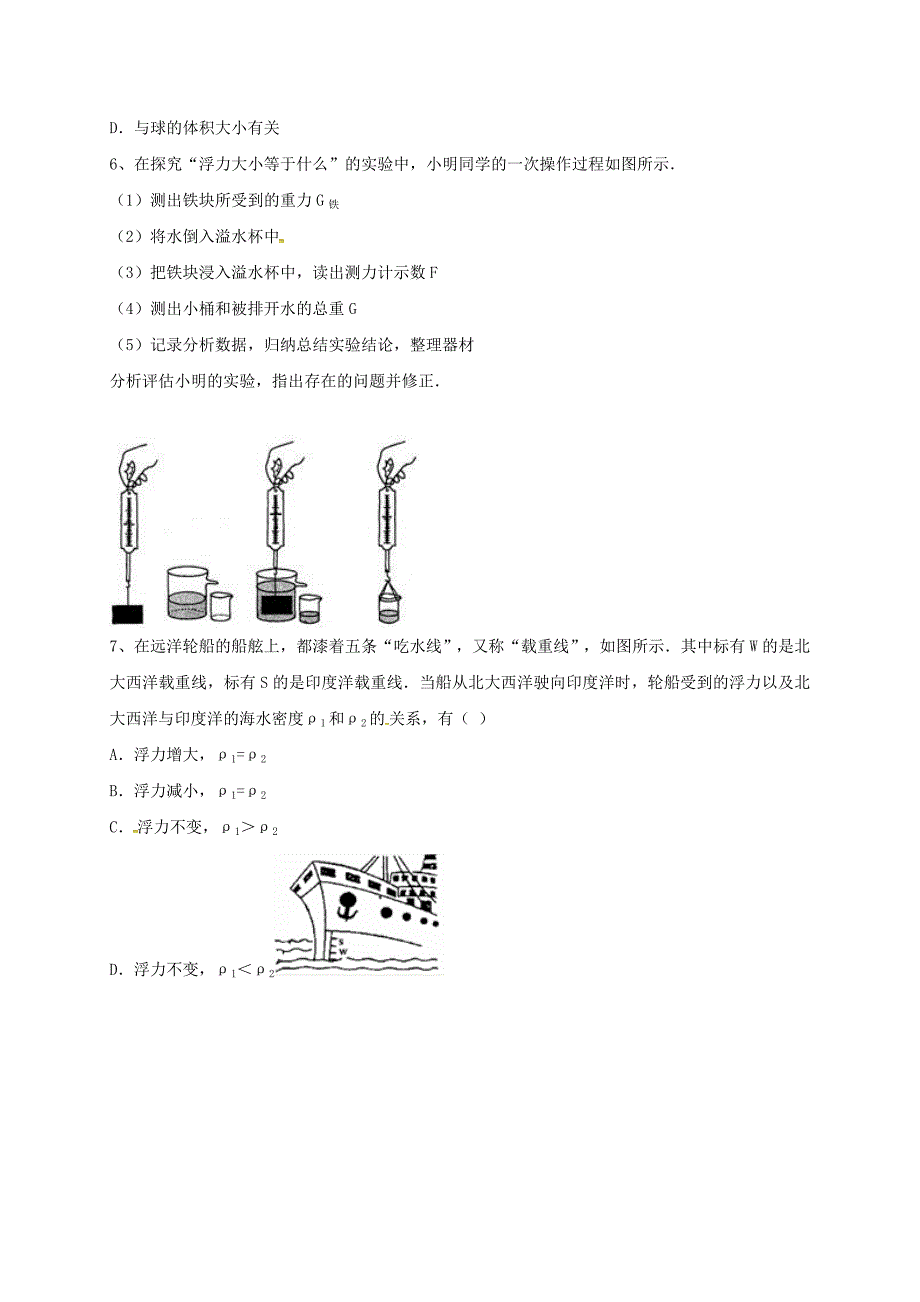 吉林省吉林市中考物理总复习浮力实验试题19无答案新人教版_第4页