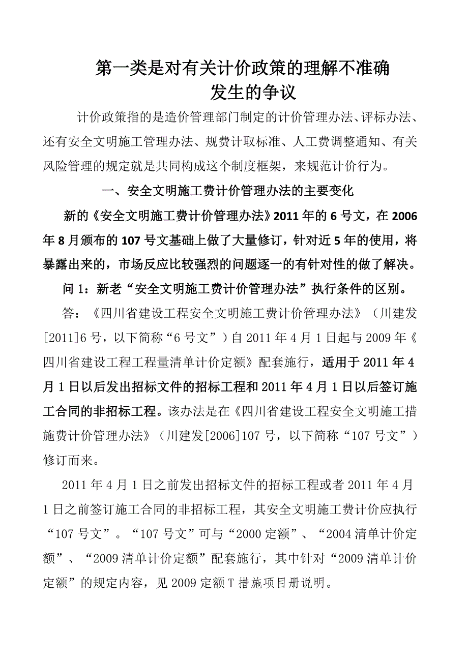 09定额08规范讲义土建课件_第2页