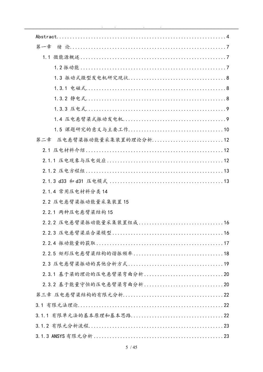 基于压电悬臂梁境振动能量获取方法的初步研究_第5页