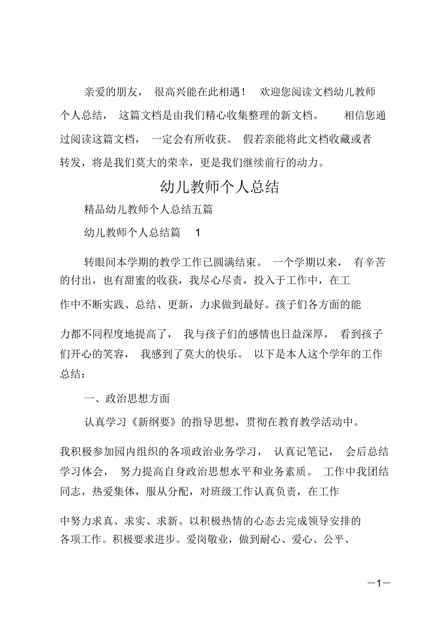 幼儿教师个人总结_100_第1页