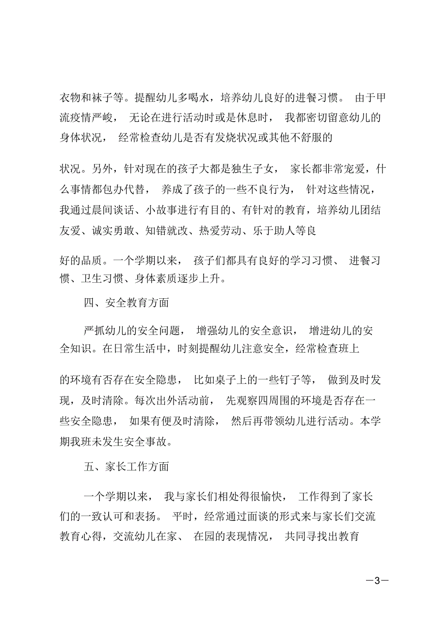 幼儿教师个人总结_100_第3页