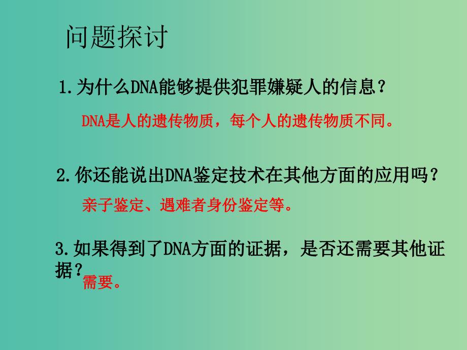 高中生物 第二章 第三节 遗传信息的携带者-核酸课件 新人教版必修1.ppt_第3页