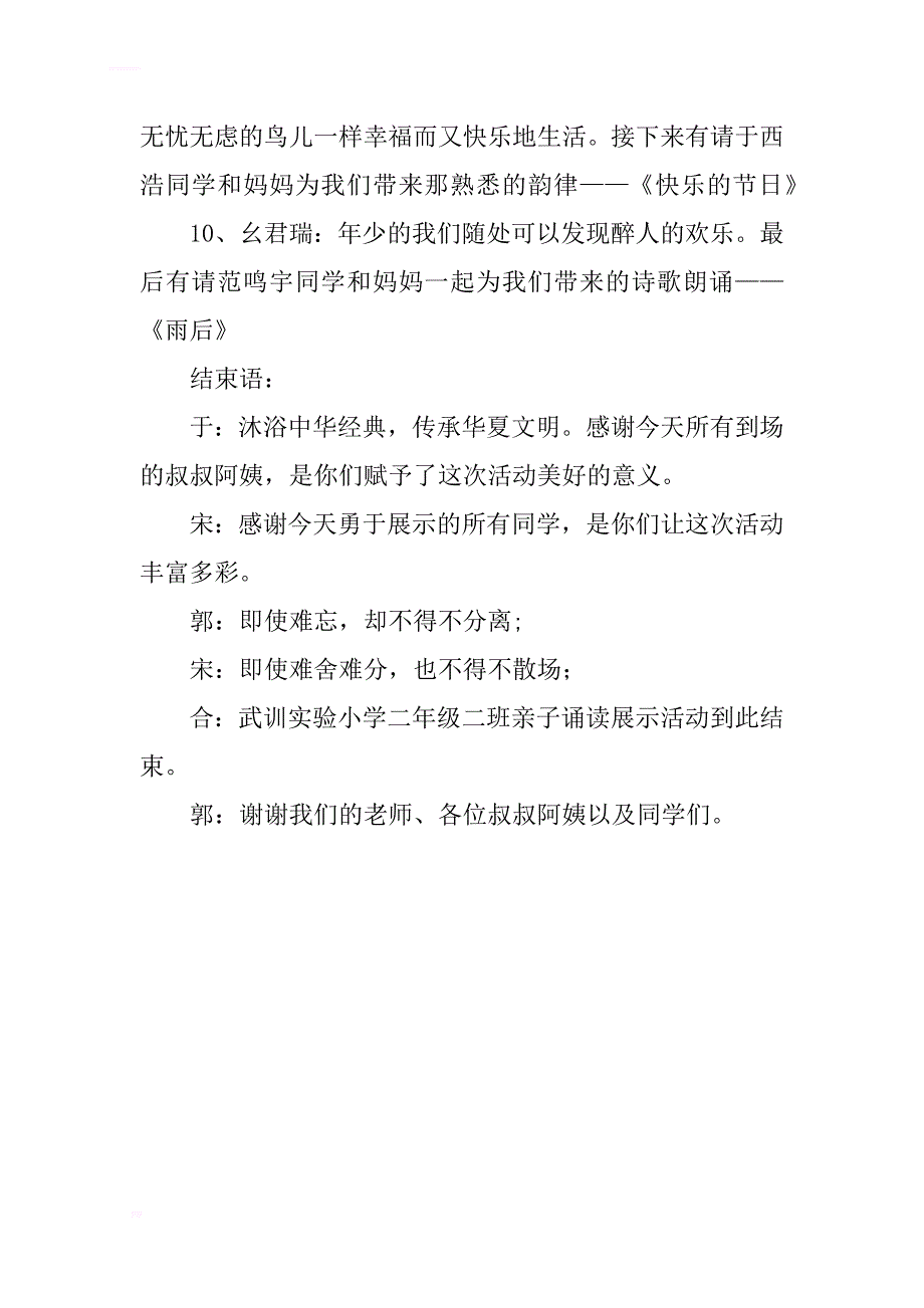 二年级二班“书香飘万家-亲子诵读乐”活动主持词_第3页