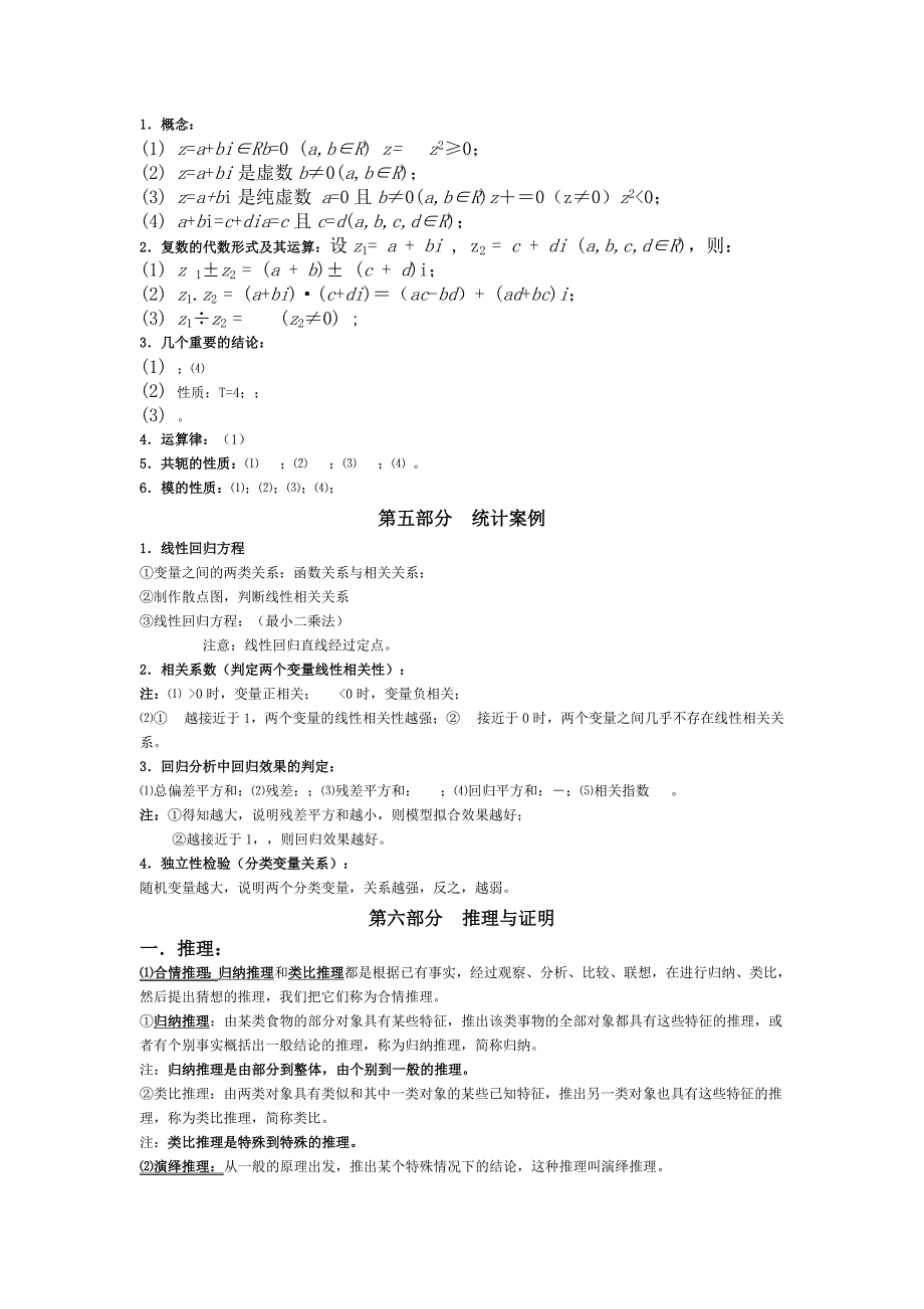 总结高中数学选修模块教学中的重点知识内容_第4页