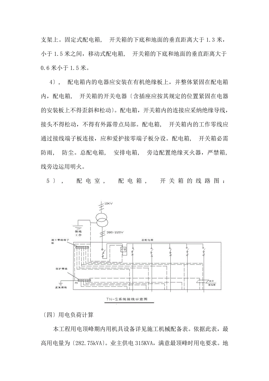 临时用电用水施工方案剖析_第3页