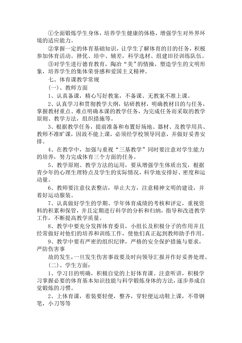 小学六年级体育教学计划.doc_第2页